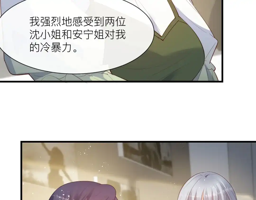 《陆总，你老婆又上热搜啦！》第67话 排挤冷暴力 第106页