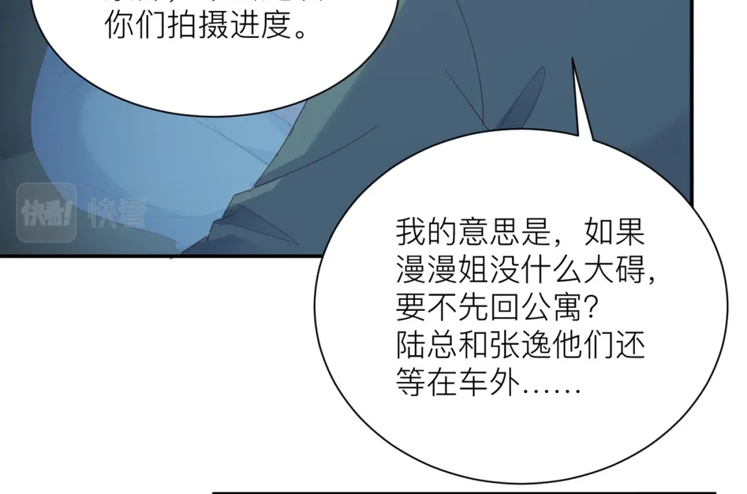 《陆总，你老婆又上热搜啦！》第67话 排挤冷暴力 第40页