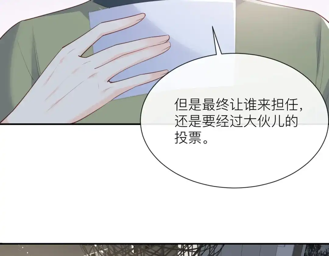 《陆总，你老婆又上热搜啦！》第67话 排挤冷暴力 第84页