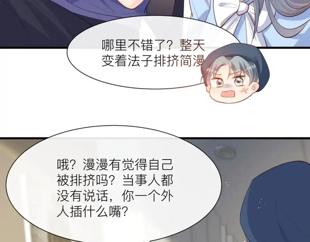 《陆总，你老婆又上热搜啦！》第67话 排挤冷暴力 第102页