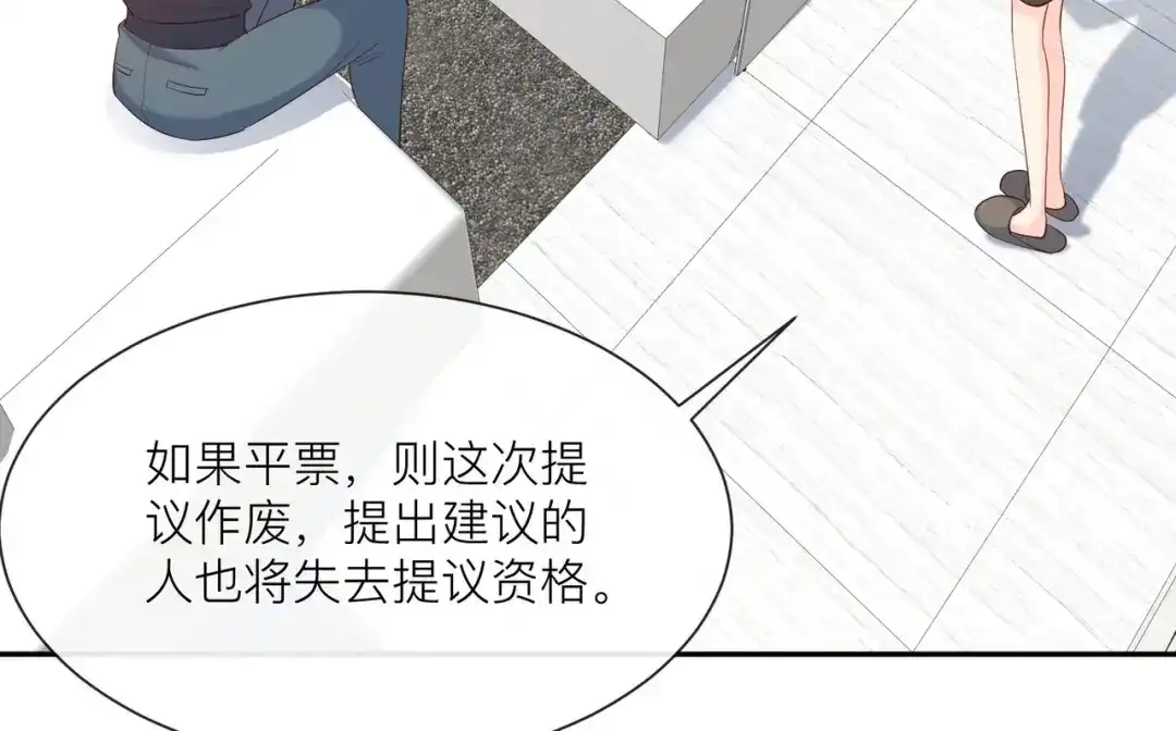 《陆总，你老婆又上热搜啦！》第67话 排挤冷暴力 第87页