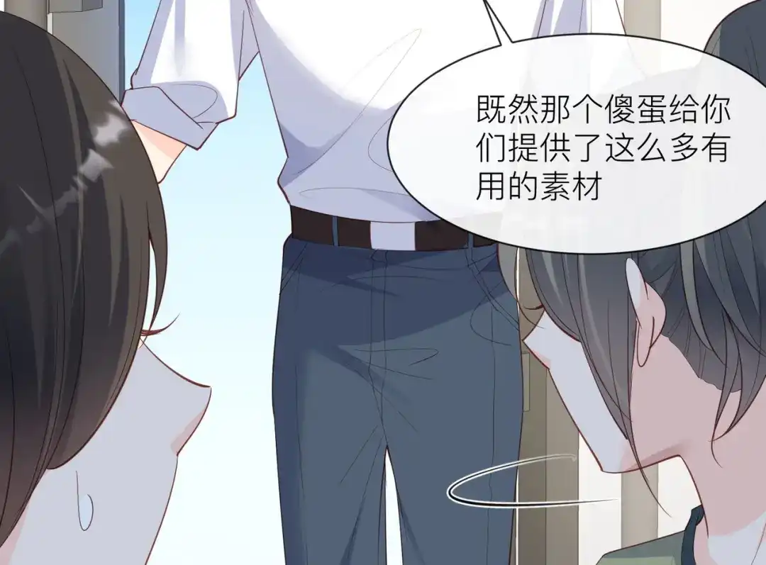 《陆总，你老婆又上热搜啦！》第67话 排挤冷暴力 第67页