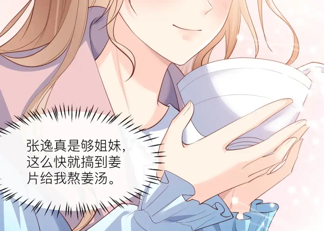 《陆总，你老婆又上热搜啦！》第67话 排挤冷暴力 第77页