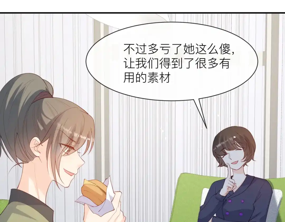 《陆总，你老婆又上热搜啦！》第67话 排挤冷暴力 第63页