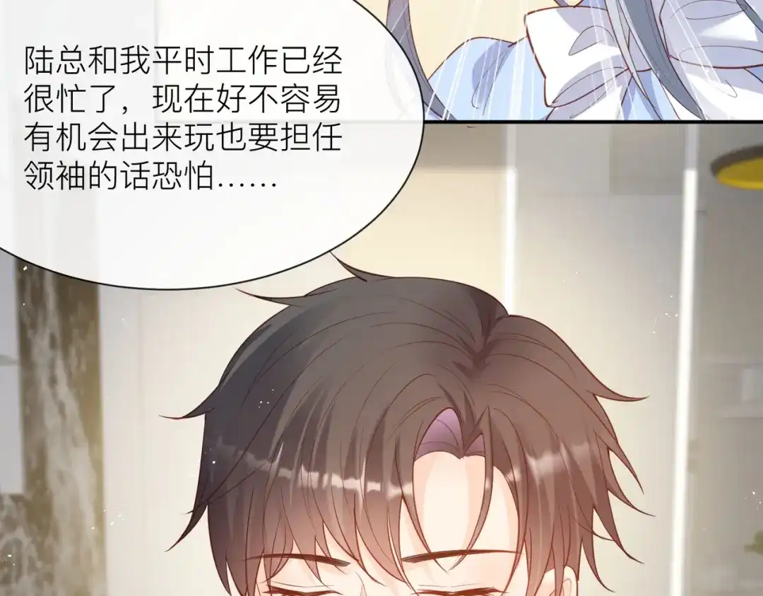 《陆总，你老婆又上热搜啦！》第67话 排挤冷暴力 第92页