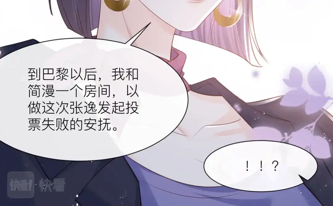《陆总，你老婆又上热搜啦！》第67话 排挤冷暴力 第110页