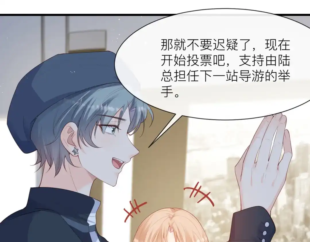 《陆总，你老婆又上热搜啦！》第67话 排挤冷暴力 第94页