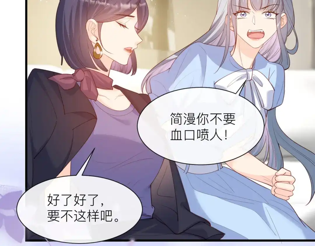 《陆总，你老婆又上热搜啦！》第67话 排挤冷暴力 第107页
