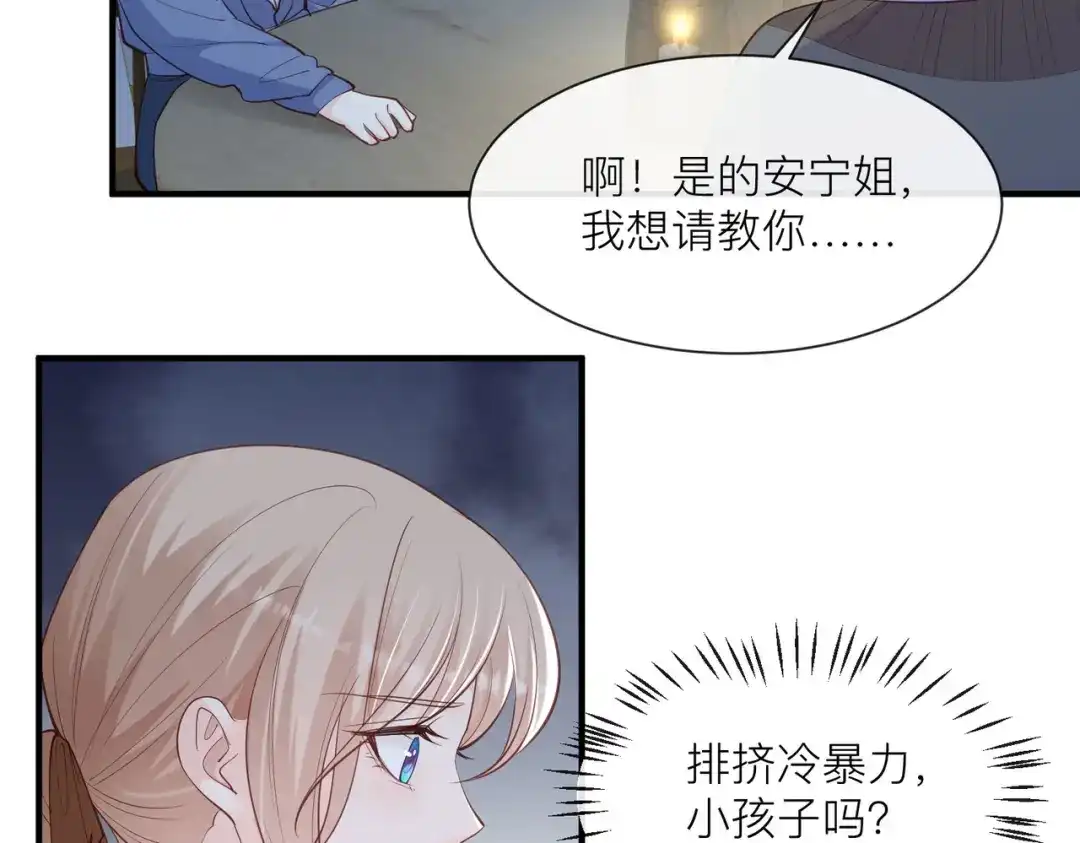 《陆总，你老婆又上热搜啦！》第67话 排挤冷暴力 第10页