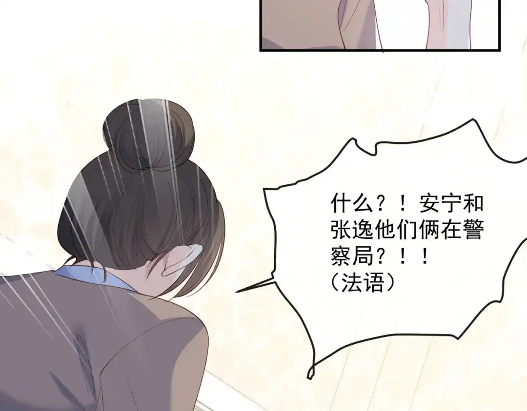 《陆总，你老婆又上热搜啦！》第68话 你学过功夫吗？ 第74页