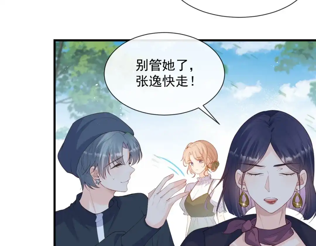 《陆总，你老婆又上热搜啦！》第68话 你学过功夫吗？ 第49页