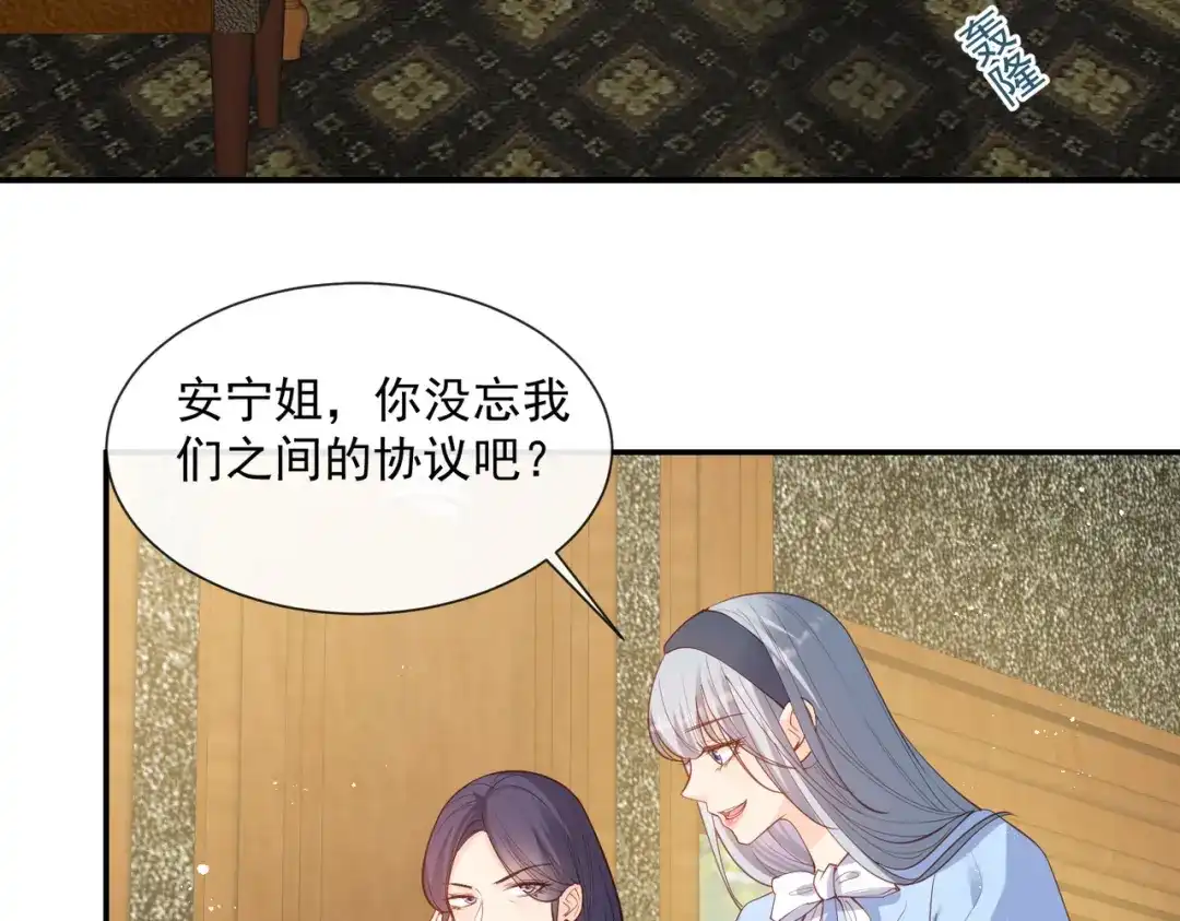 《陆总，你老婆又上热搜啦！》第68话 你学过功夫吗？ 第8页