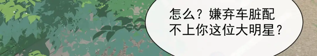 《陆总，你老婆又上热搜啦！》第68话 你学过功夫吗？ 第42页