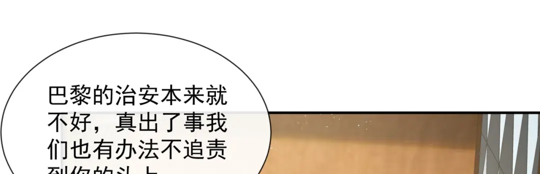 《陆总，你老婆又上热搜啦！》第68话 你学过功夫吗？ 第23页