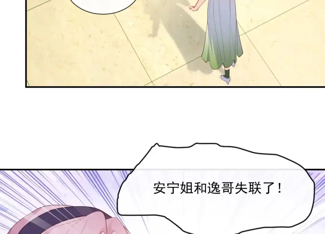 《陆总，你老婆又上热搜啦！》第68话 你学过功夫吗？ 第69页