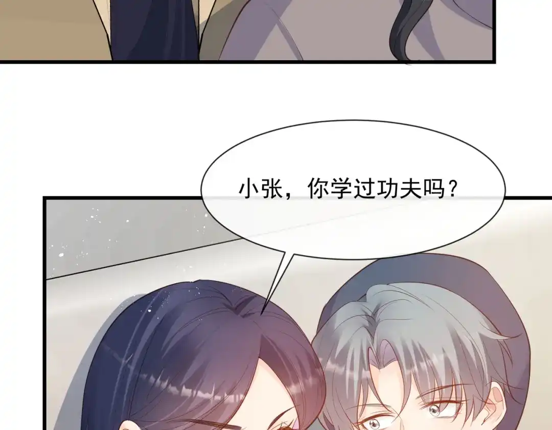 《陆总，你老婆又上热搜啦！》第68话 你学过功夫吗？ 第55页