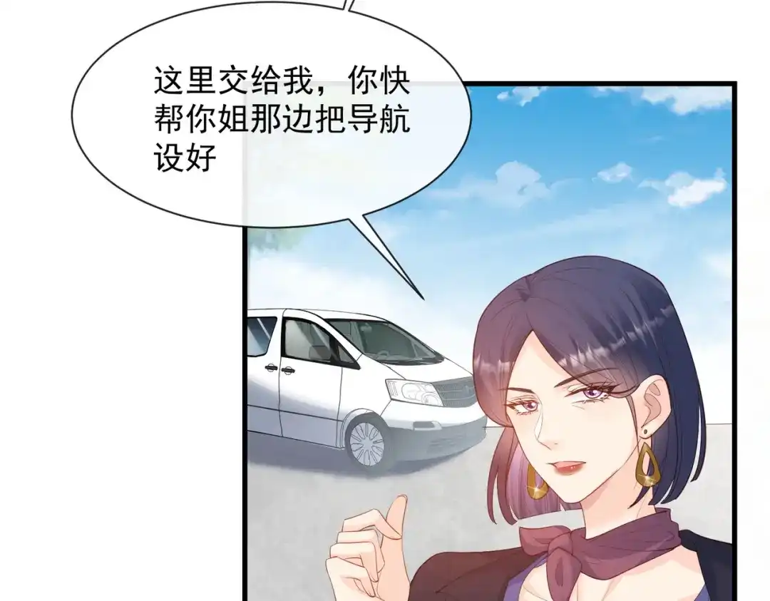 《陆总，你老婆又上热搜啦！》第68话 你学过功夫吗？ 第39页