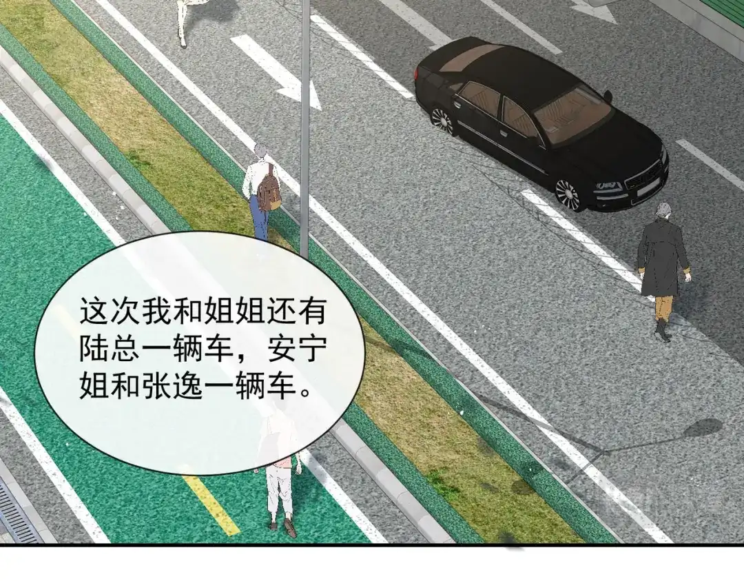 《陆总，你老婆又上热搜啦！》第68话 你学过功夫吗？ 第32页