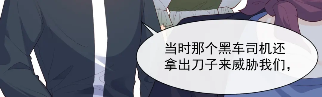 《陆总，你老婆又上热搜啦！》第69话 姜还是老的辣 第19页