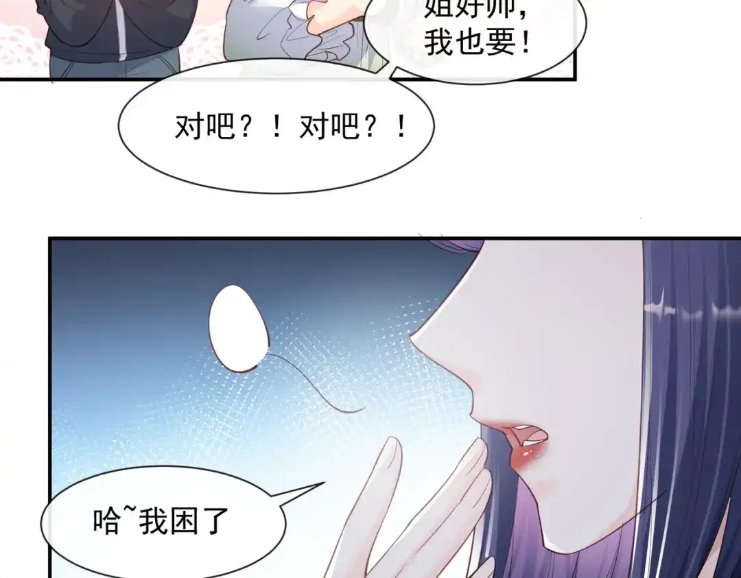 《陆总，你老婆又上热搜啦！》第69话 姜还是老的辣 第66页