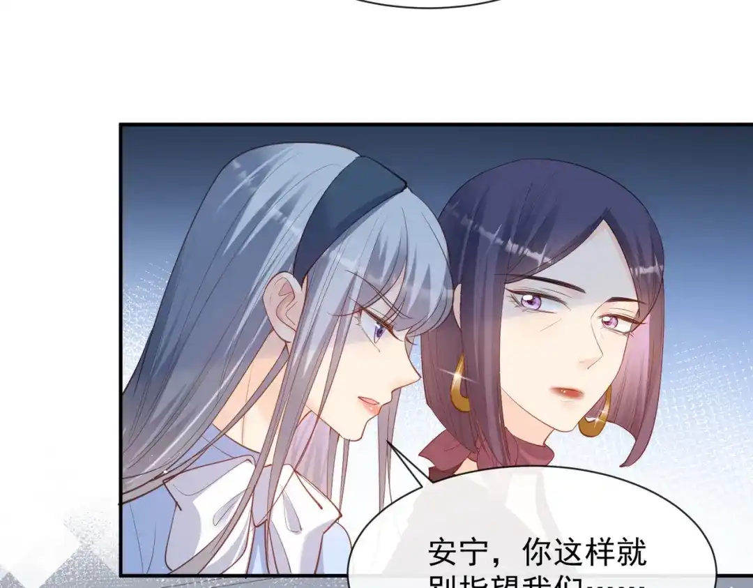 《陆总，你老婆又上热搜啦！》第69话 姜还是老的辣 第55页