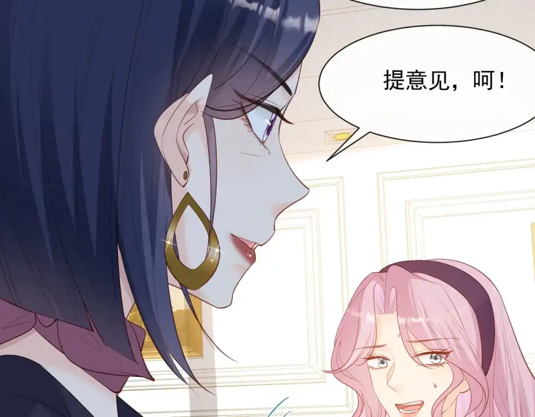 《陆总，你老婆又上热搜啦！》第69话 姜还是老的辣 第42页