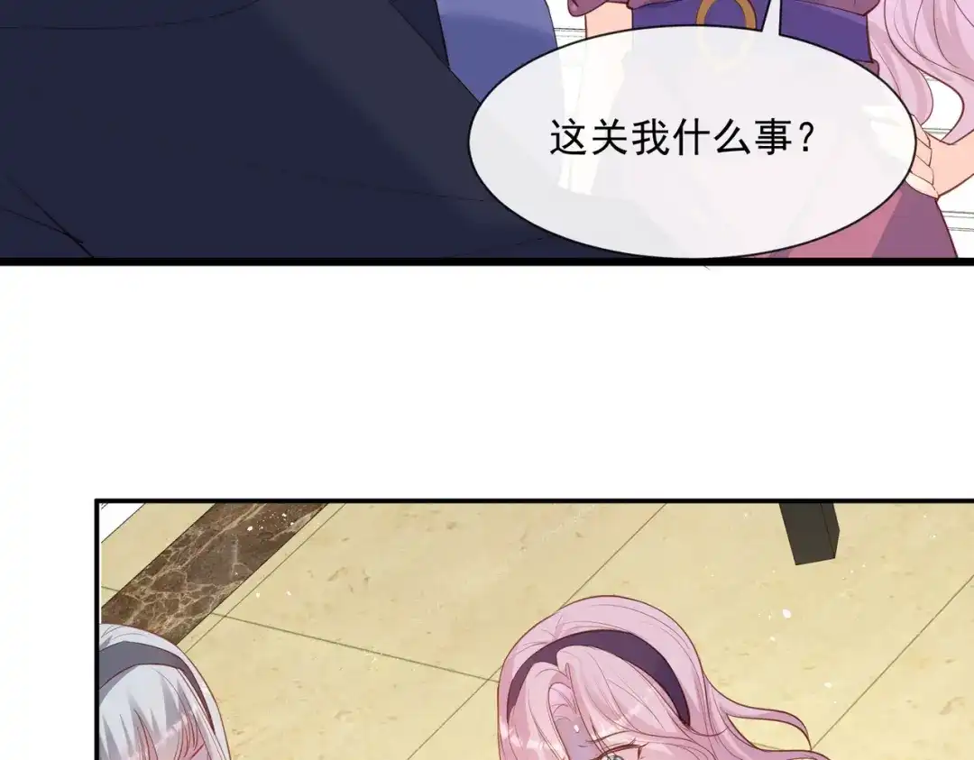 《陆总，你老婆又上热搜啦！》第69话 姜还是老的辣 第44页