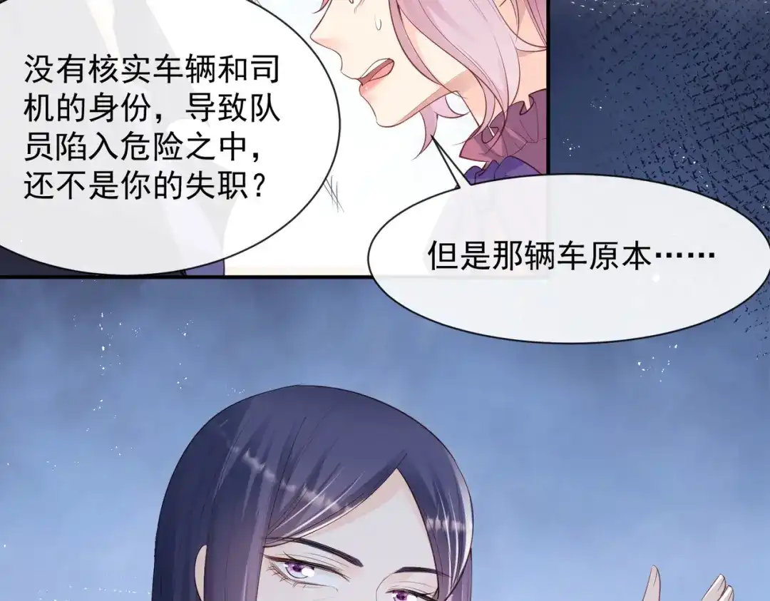 《陆总，你老婆又上热搜啦！》第69话 姜还是老的辣 第49页