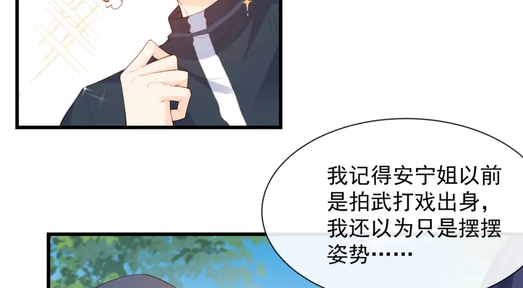 《陆总，你老婆又上热搜啦！》第69话 姜还是老的辣 第24页