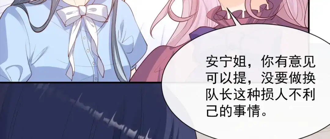 《陆总，你老婆又上热搜啦！》第69话 姜还是老的辣 第41页