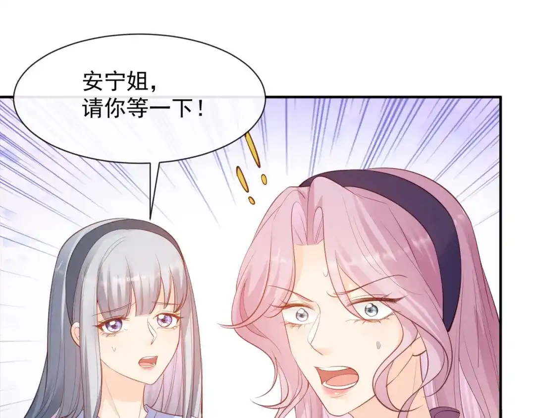 《陆总，你老婆又上热搜啦！》第69话 姜还是老的辣 第40页