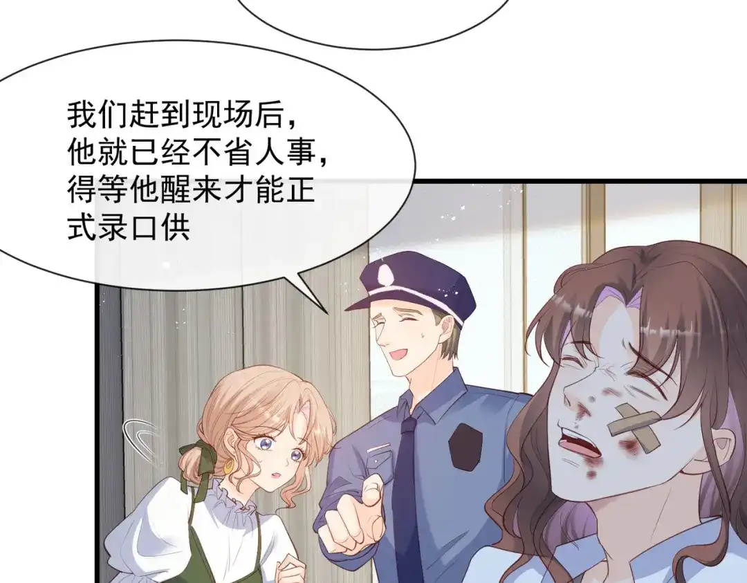 《陆总，你老婆又上热搜啦！》第69话 姜还是老的辣 第13页
