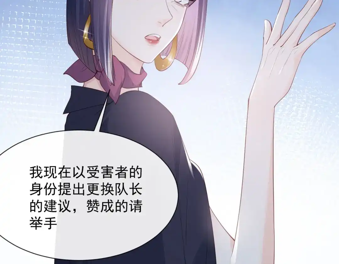 《陆总，你老婆又上热搜啦！》第69话 姜还是老的辣 第50页