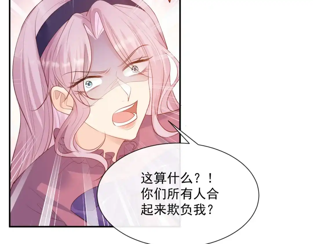 《陆总，你老婆又上热搜啦！》第69话 姜还是老的辣 第54页