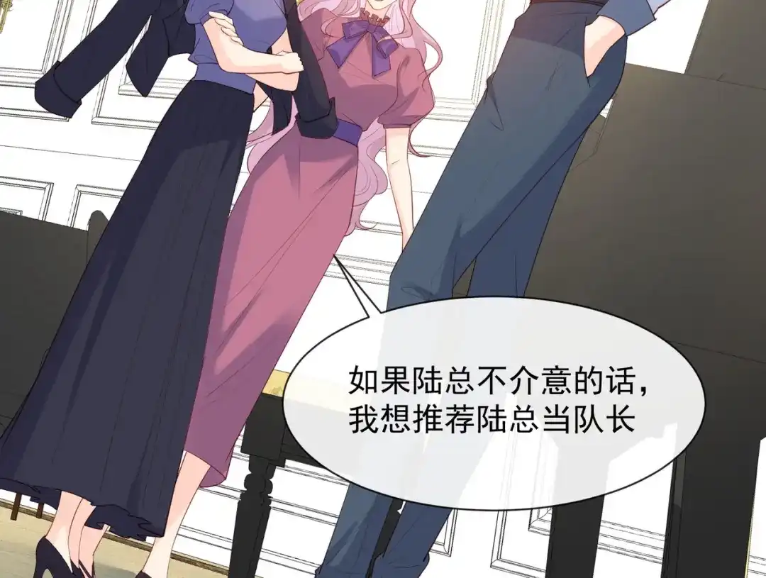 《陆总，你老婆又上热搜啦！》第69话 姜还是老的辣 第37页