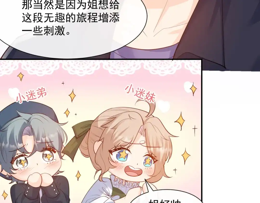 《陆总，你老婆又上热搜啦！》第69话 姜还是老的辣 第65页