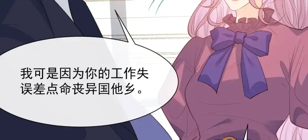 《陆总，你老婆又上热搜啦！》第69话 姜还是老的辣 第43页
