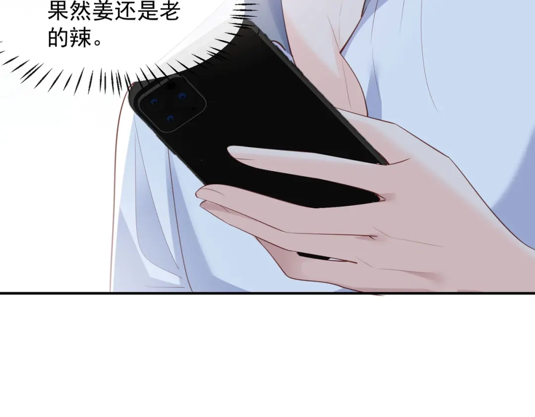 《陆总，你老婆又上热搜啦！》第69话 姜还是老的辣 第79页