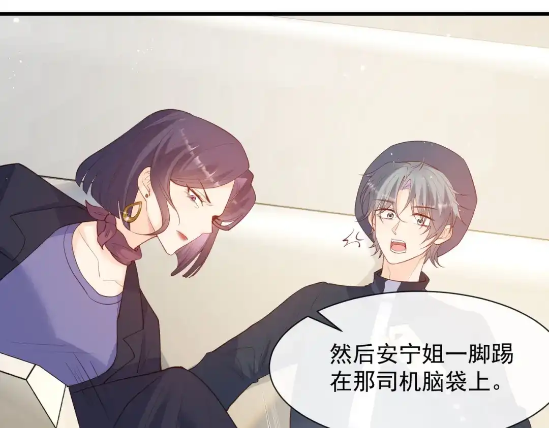 《陆总，你老婆又上热搜啦！》第69话 姜还是老的辣 第20页
