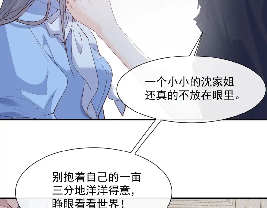 《陆总，你老婆又上热搜啦！》第69话 姜还是老的辣 第61页