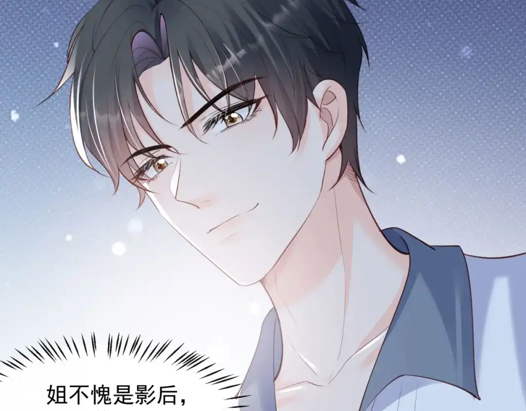《陆总，你老婆又上热搜啦！》第69话 姜还是老的辣 第78页