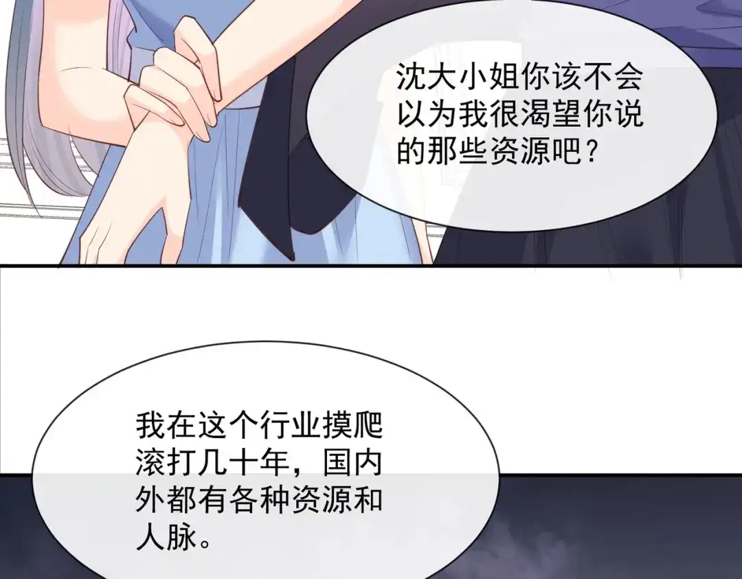 《陆总，你老婆又上热搜啦！》第69话 姜还是老的辣 第59页