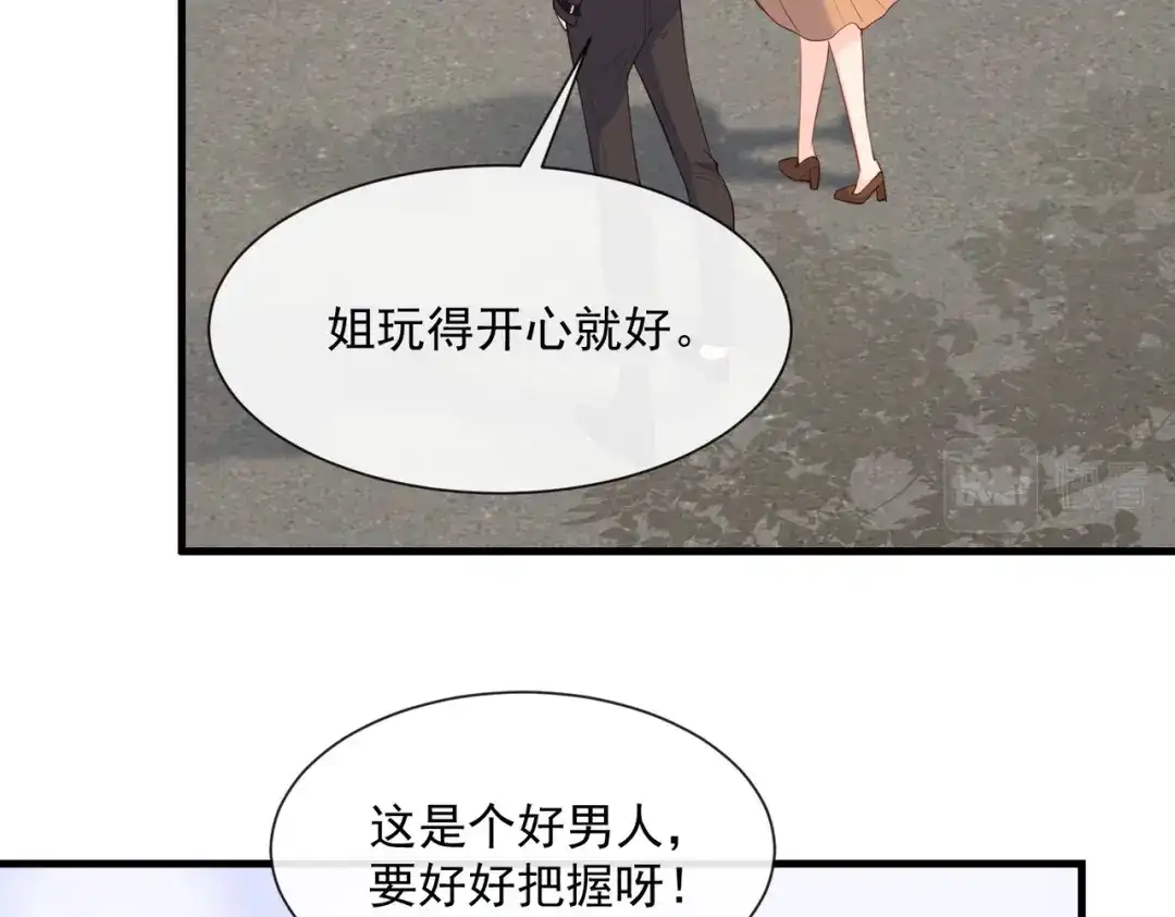 《陆总，你老婆又上热搜啦！》第70话 得罪女人好可怕 第44页