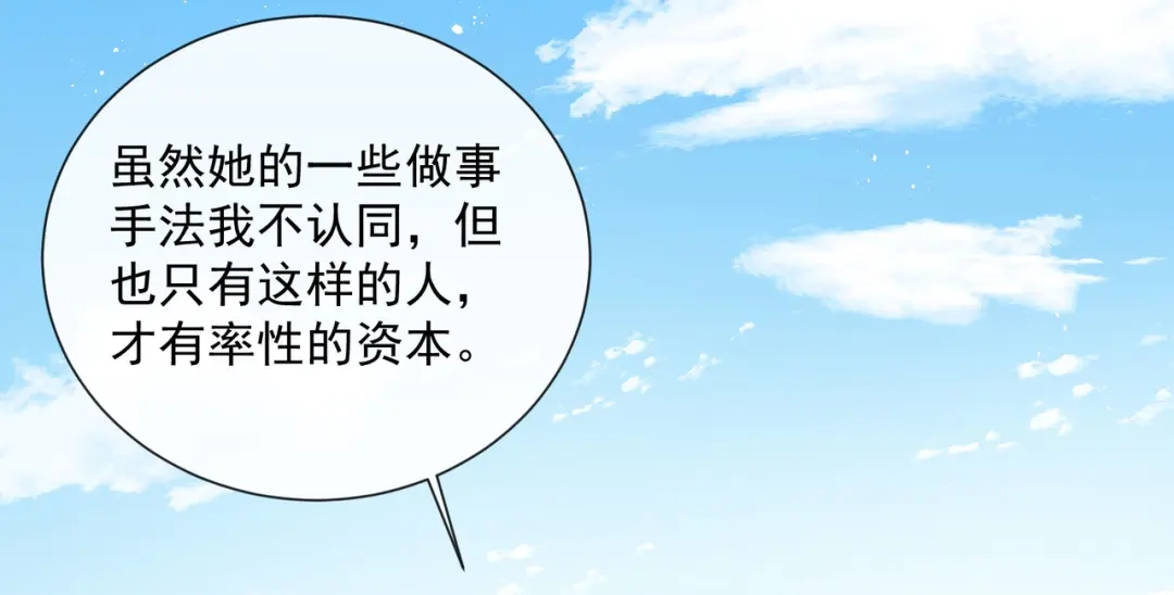 《陆总，你老婆又上热搜啦！》第70话 得罪女人好可怕 第70页