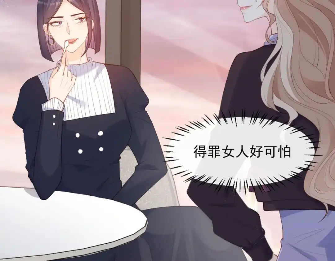《陆总，你老婆又上热搜啦！》第70话 得罪女人好可怕 第19页