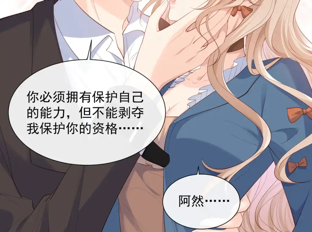 《陆总，你老婆又上热搜啦！》第70话 得罪女人好可怕 第76页