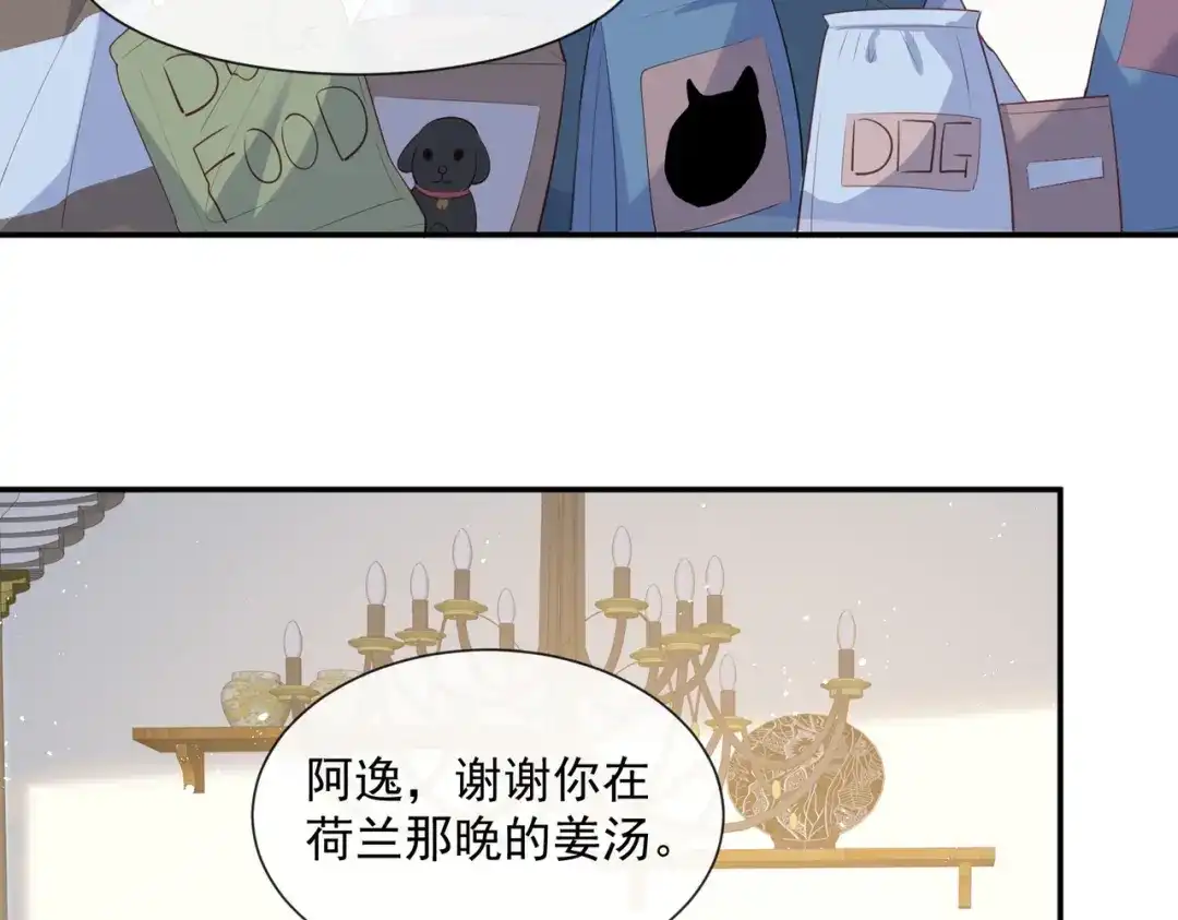 《陆总，你老婆又上热搜啦！》第70话 得罪女人好可怕 第8页