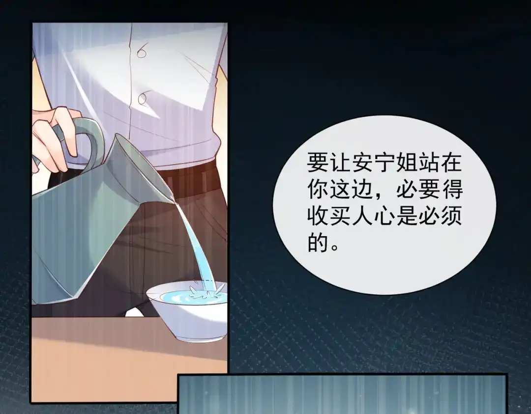 《陆总，你老婆又上热搜啦！》第70话 得罪女人好可怕 第64页