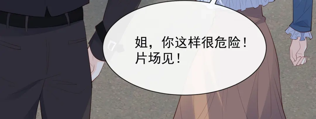 《陆总，你老婆又上热搜啦！》第70话 得罪女人好可怕 第48页