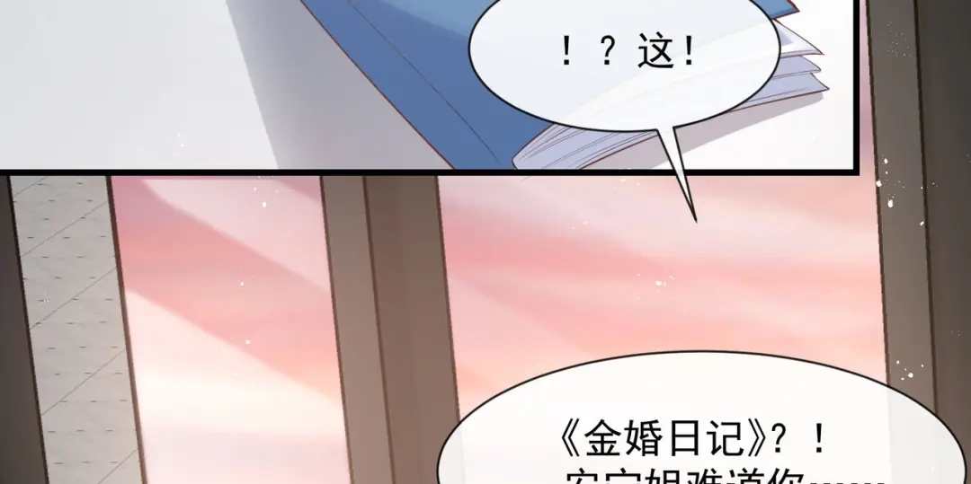 《陆总，你老婆又上热搜啦！》第70话 得罪女人好可怕 第22页